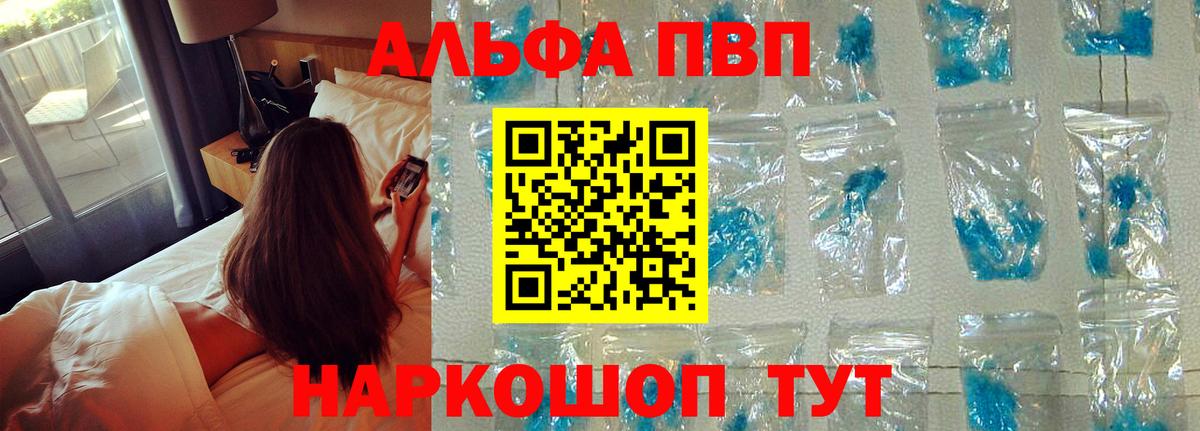 Менделеевск  Alpha-PVP Crystall  Вход с VPN  APVP  A-PVP кристаллы 