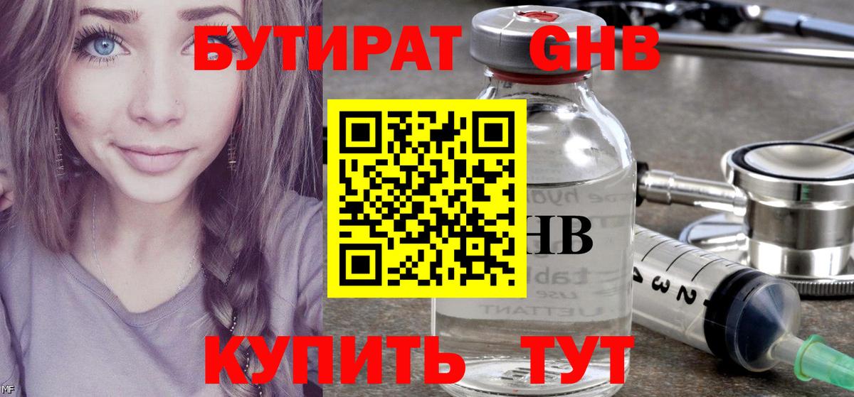 Бутират BDO 33% Менделеевск