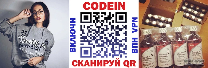 Codein напиток Lean (лин)  Менделеевск 