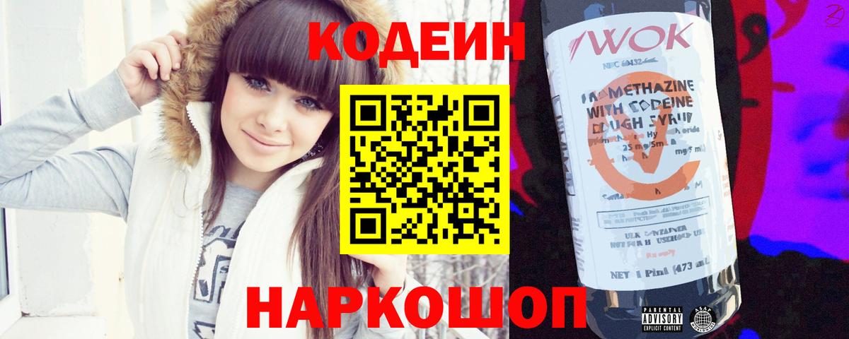 Codein Purple Drank  Вход с VPN  Менделеевск 