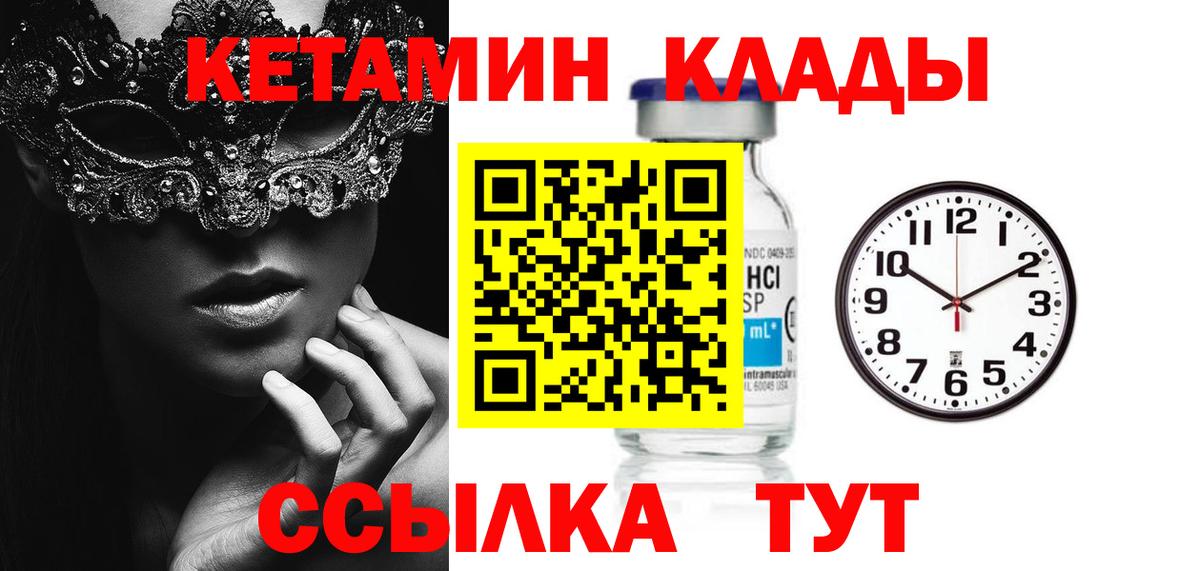 КЕТАМИН ketamine Менделеевск