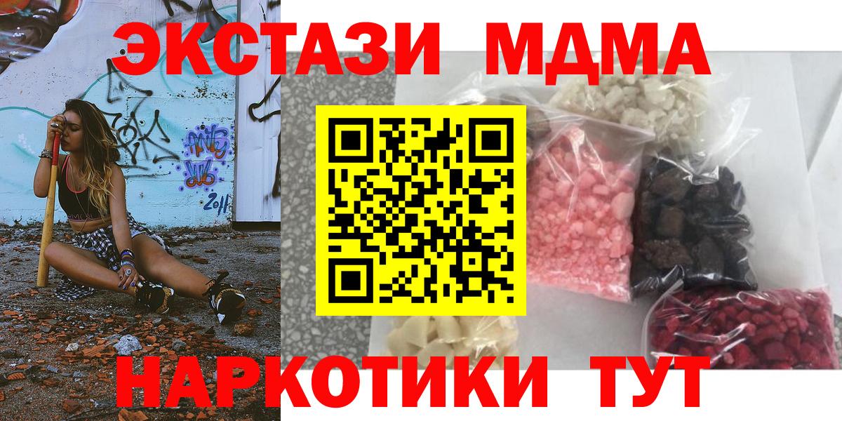 МДМА кристаллы  Вход с VPN  МДМА  МДМА crystal  Менделеевск 