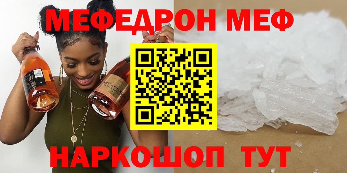 Менделеевск  МЯУ-МЯУ  Вход с VPN  Мефедрон  Мефедрон mephedrone 