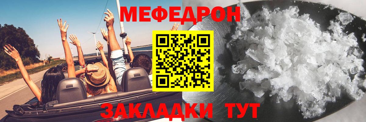 Меф мяу мяу мука Менделеевск