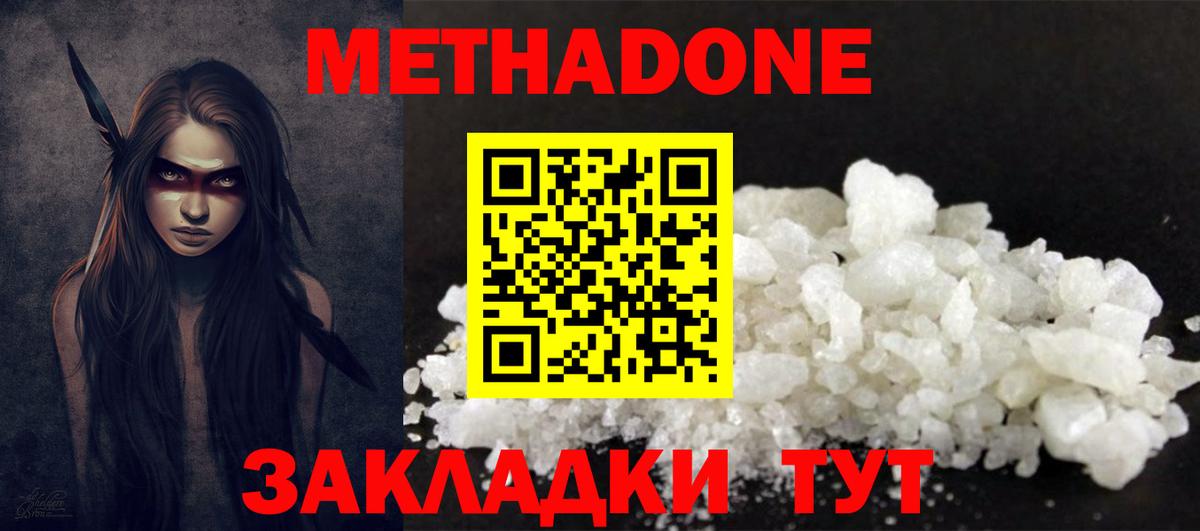 Метадон мёд Менделеевск