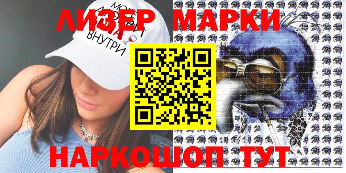 купить наркотик  Марки N-bome 1,5мг  Вход с VPN  Менделеевск 
